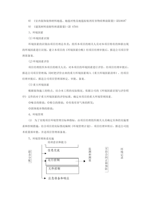 景区装修环保及减少噪音措施.docx