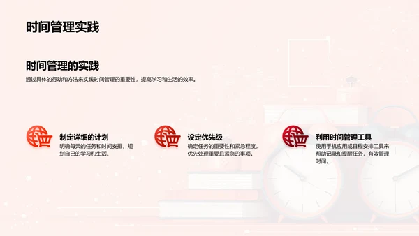 学习时间管理PPT模板