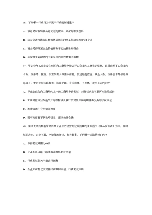 2023年行政法司考真题.docx