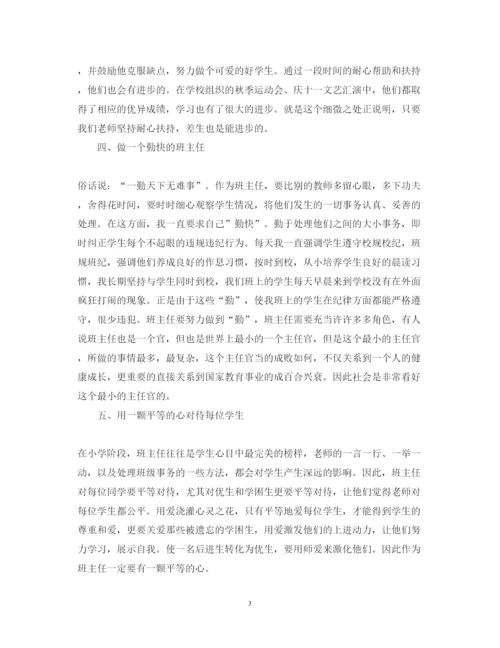 精编有关班级管理心得体会范文.docx