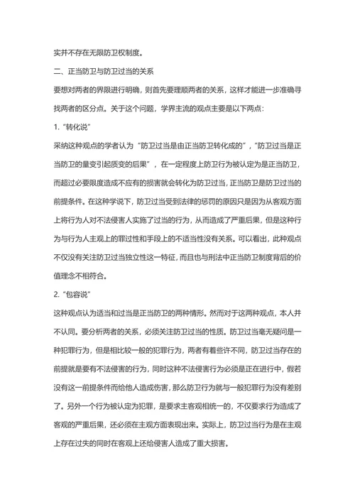 论正当防卫与防卫过当的界限