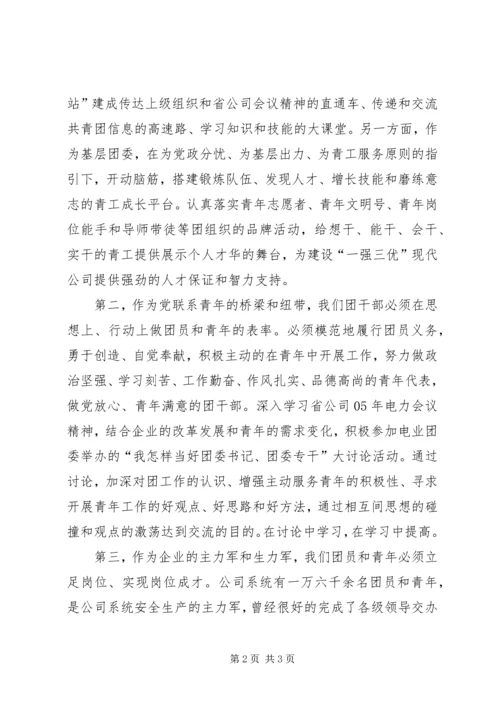 五四表彰大会基层单位团委表态讲话.docx