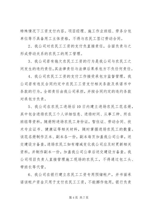 保证农民工工资承诺书3篇.docx