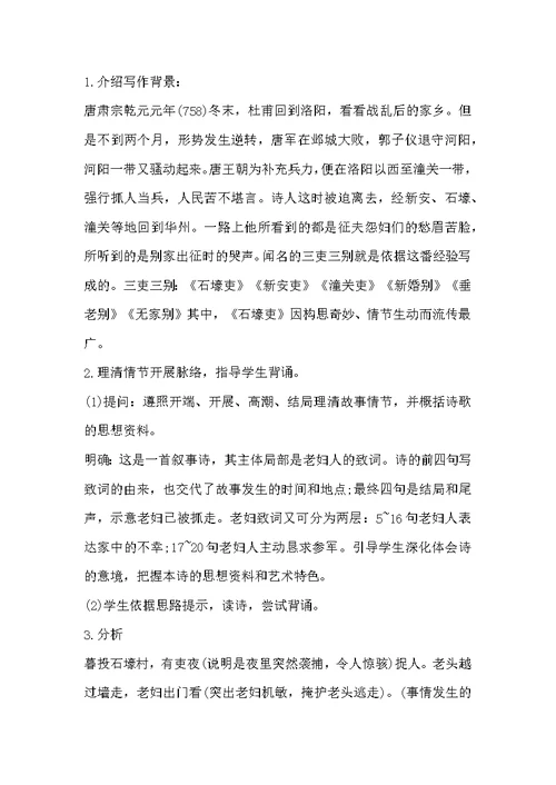 [杜甫诗三首教案设计]杜甫诗三首教案 教学设计精选3篇