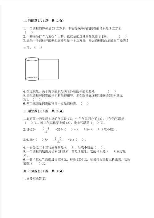 小学六年级下册数学期末测试卷及参考答案【研优卷】