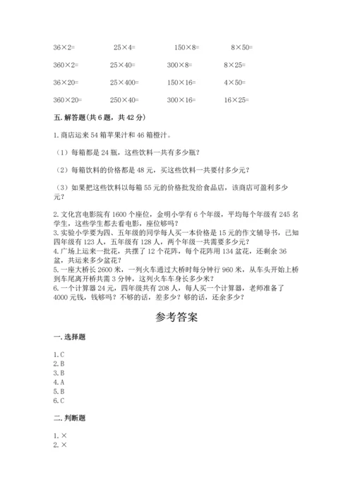 人教版四年级上册数学第四单元《三位数乘两位数》测试卷精品（各地真题）.docx