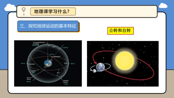 【开学无忧】七年级上册开学第一课（2024新人教版）课件（41页）