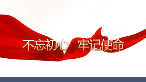 蓝色党建党支部党员学习教育培训活动动态PPT