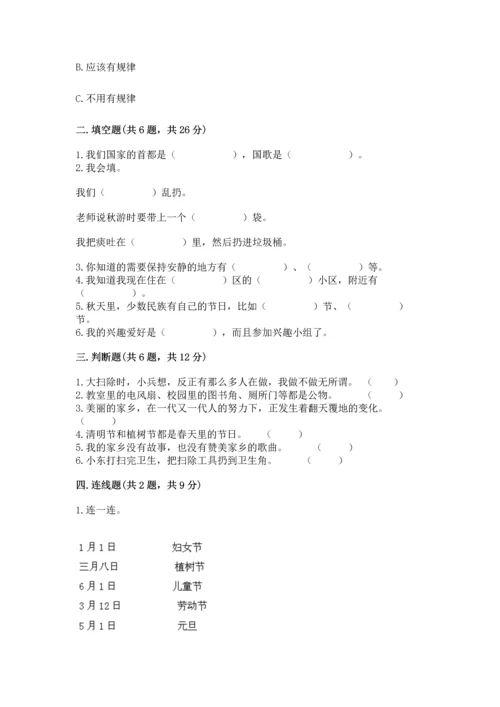 新部编版二年级上册道德与法治期末测试卷附参考答案（综合卷）.docx