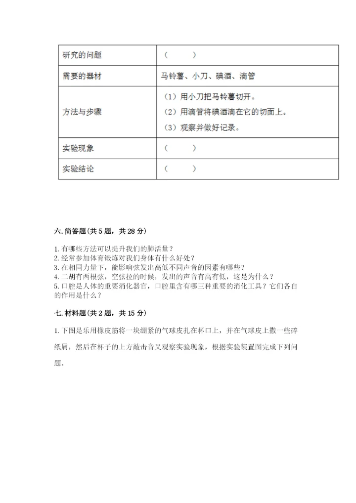 教科版科学四年级上册第二单元《呼吸和消化》测试卷含答案【新】.docx