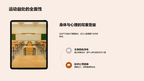 体育运动的多元之美