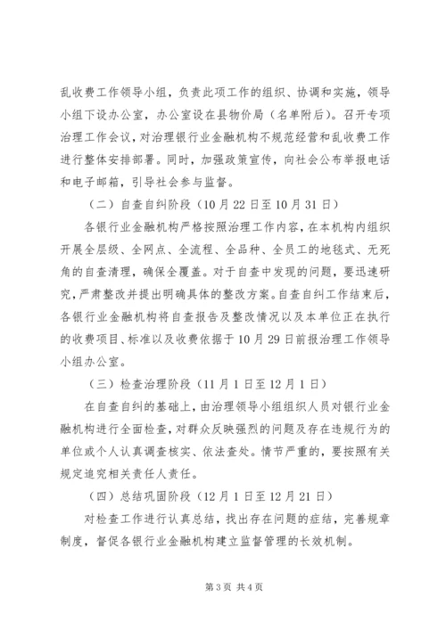 银行业制止乱收费工作实施方案 (2).docx