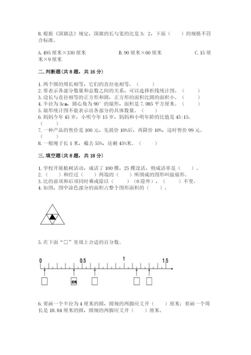 小学六年级上册数学期末测试卷（预热题）word版.docx