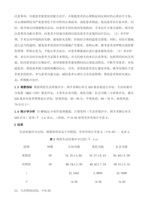 探讨综合护理干预在肺癌围手术期患者中的临床应用.docx