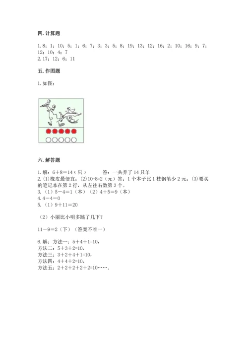 人教版一年级上册数学期末测试卷附参考答案（实用）.docx