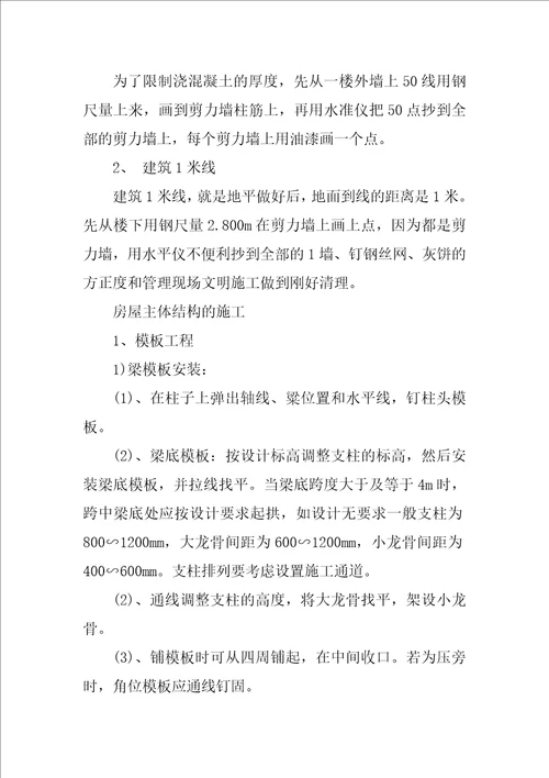 大学生施工员顶岗实习报告