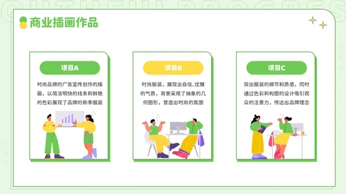 绿色插画风青春奋进职达高峰：插画师个人简历PPT模板