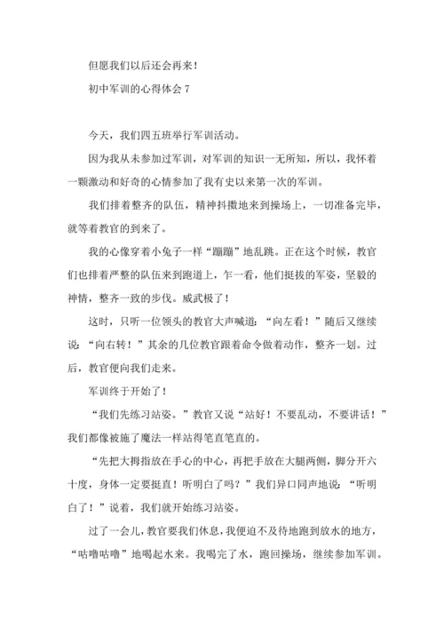 初中军训的心得体会合集15篇.docx