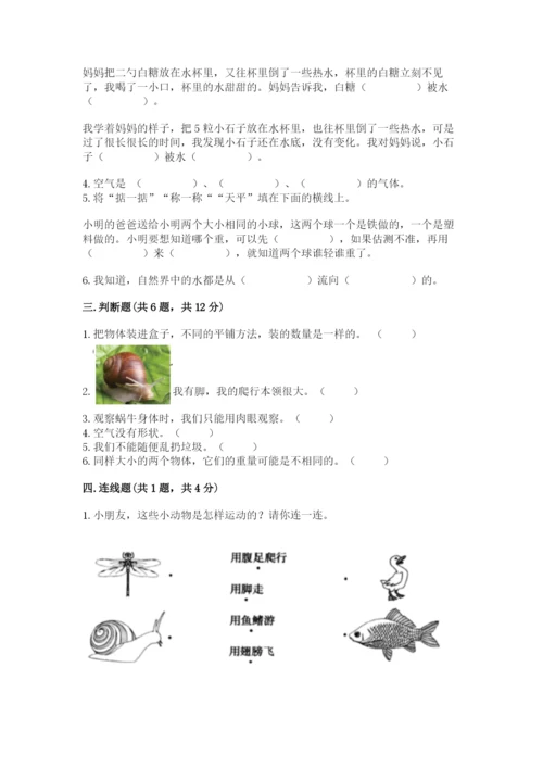教科版小学科学一年级下册期末测试卷附参考答案（考试直接用）.docx