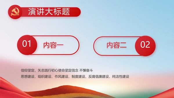 小学少代会主题教育班会动态PPT模板