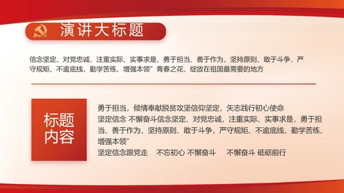 红色党建党支部述职报告动态PPT