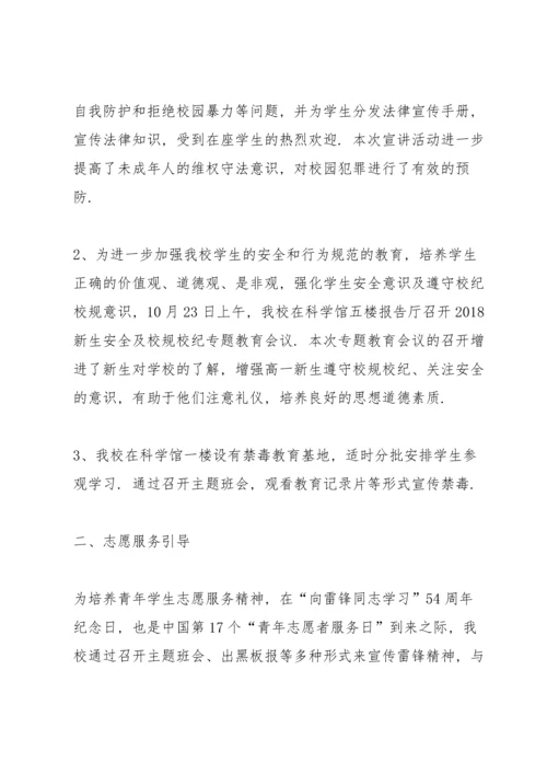 未成年人思想道德建设工作开展总结.docx