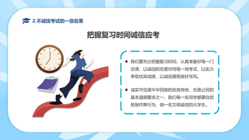 规范答题诚信应考期末考试班会PPT课件