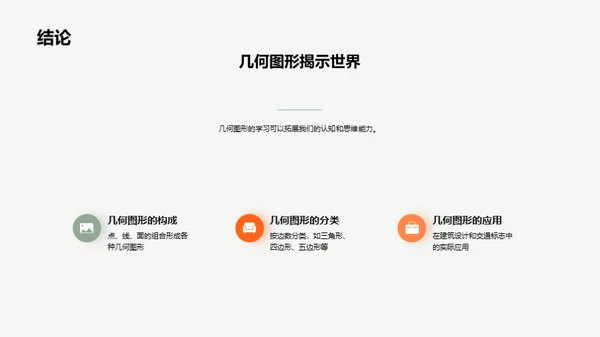 揭秘几何图形