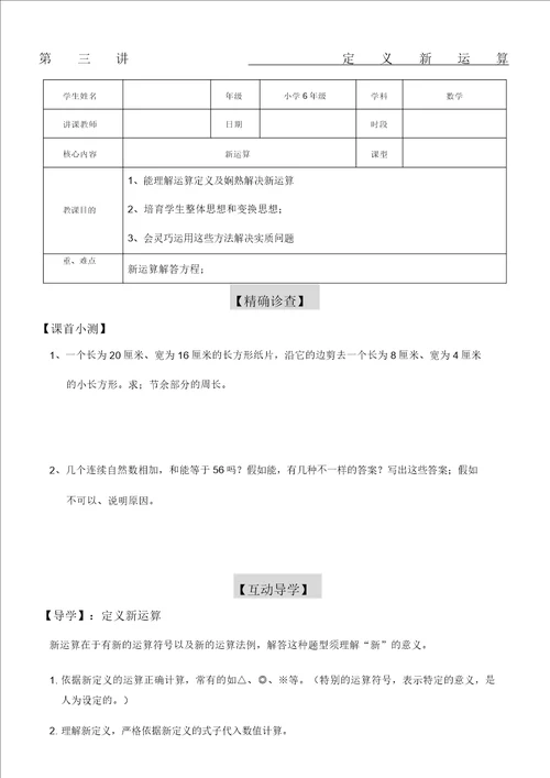 小学六级数学定义新运算