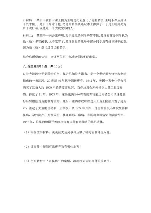 部编版六年级下册道德与法治期末测试卷（真题汇编）.docx