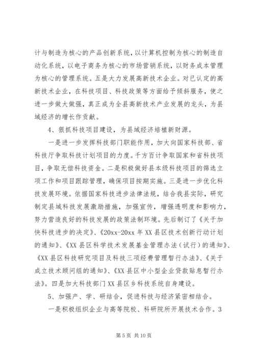 科技局近三年工作总结及今后五年安排 (6).docx