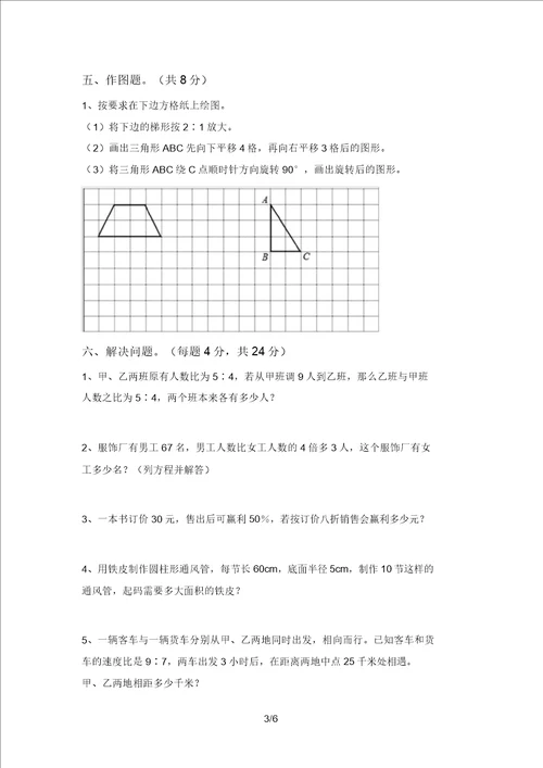 最新部编版六年级数学上册期中考试卷审定版