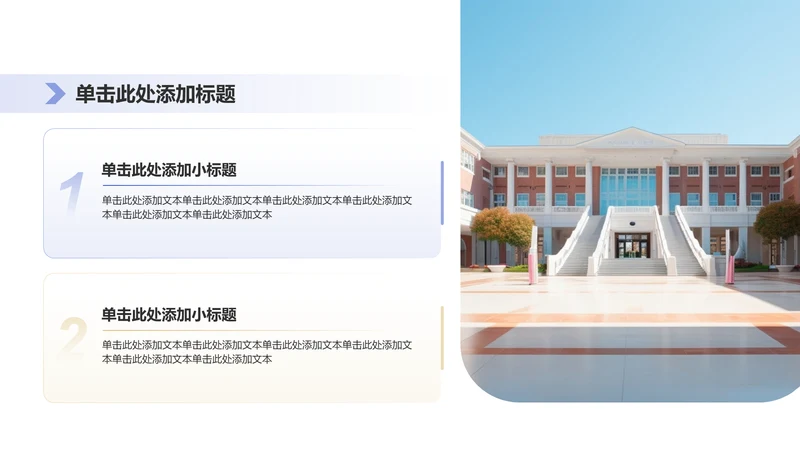 创意风教育学术毕业答辩两段内容PPT列表