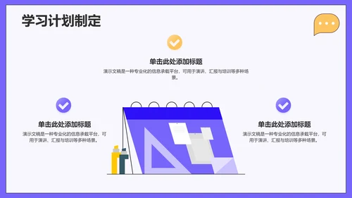 紫色插画风学习分享PPT主题