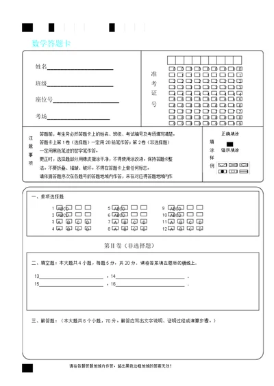 小学数学答题卡标准模板