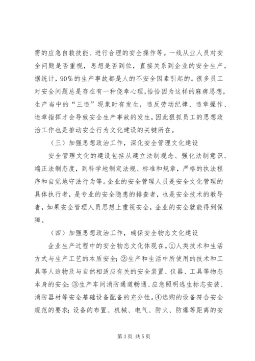 加强企业思想政治工作.docx