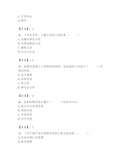 2024年材料员之材料员专业管理实务题库审定版.docx