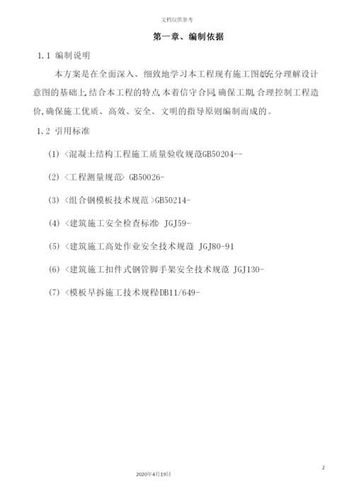 铝膜施工方案培训资料.docx