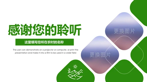 新农村建设乡村旅游城镇建设动态PPT模板