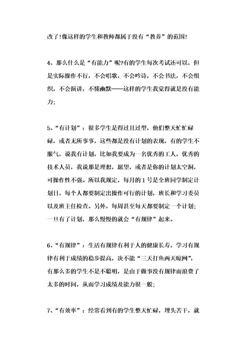 20xx中专班主任工作计划及安排