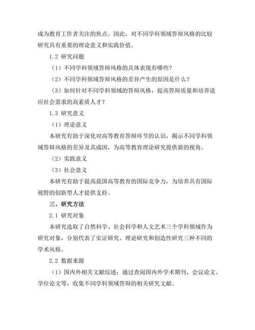 不同学科领域答辩风格的比较研究