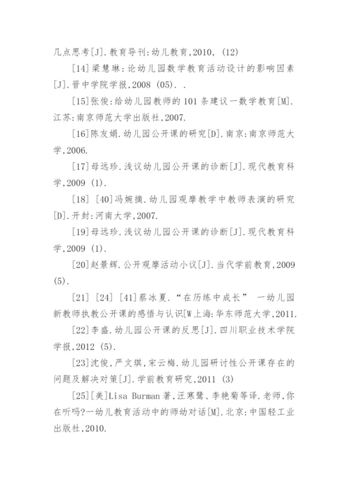 学前教育硕士论文参考文献.docx