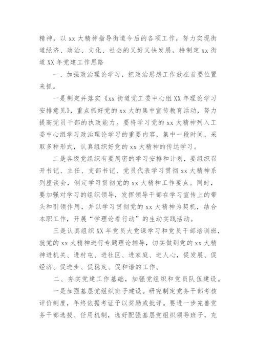 社区党支部年度工作计划2023.docx