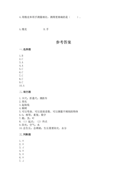 教科版一年级上册科学期末测试卷及1套完整答案.docx