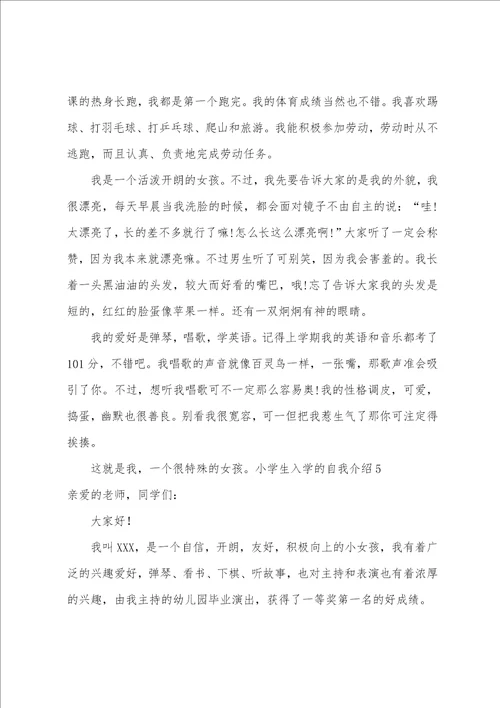 小学生入学的自我介绍