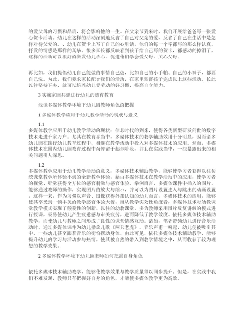 教育理论论文相关的范文.docx