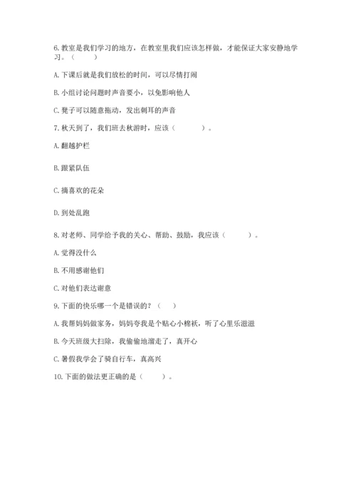 二年级上册道德与法治 期中测试卷及答案【各地真题】.docx