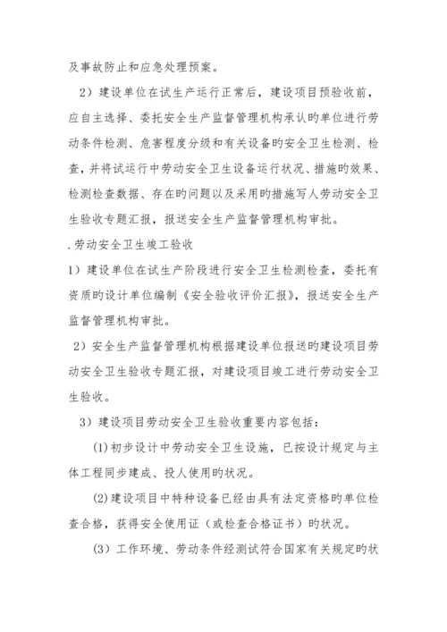 建设项目安全设施三同时管理制度.docx