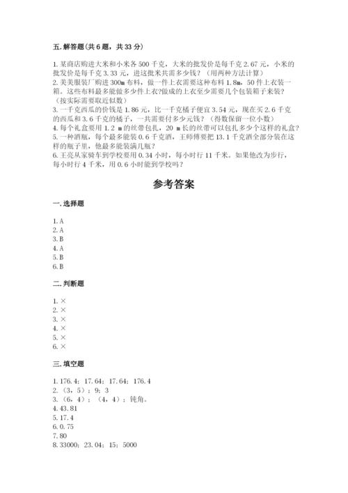 人教版数学五年级上册期中考试试卷带答案（新）.docx