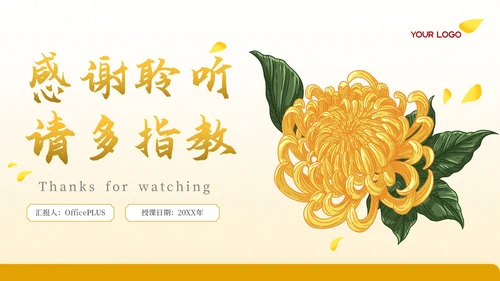 黄色古代文学诗词赏析PPT模板